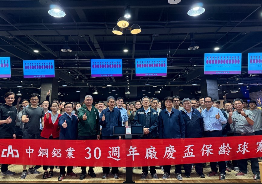 中钢铝业庆祝公司成立30周年举办球类竞赛凝聚团队向心力