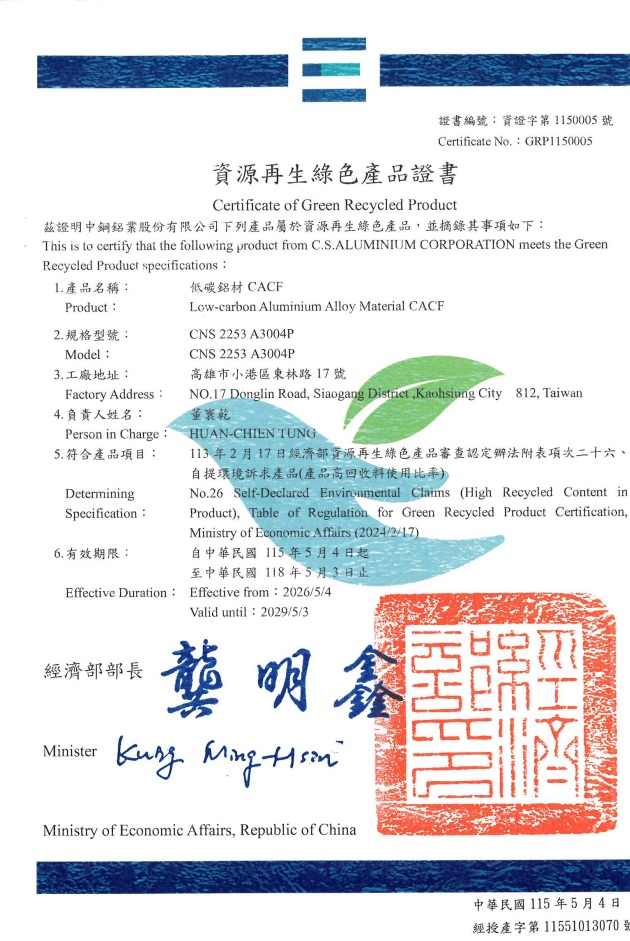 中鋼鋁業低碳商標的策略布局 打造綠色資產溢價 